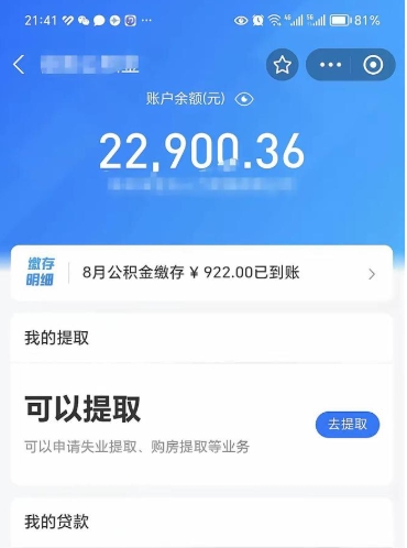 韩城辞职了公积金取（辞职了公积金可以取出来吗?多久能到账?）